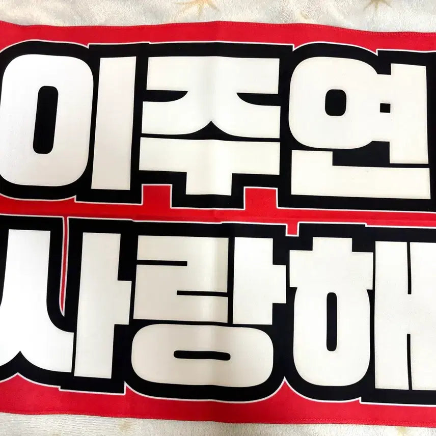 [SOLD OUT] 더보이즈 주연 슬로건 판매