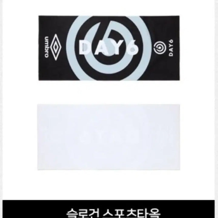 [BUNJANG] Day6 x Umbro Slogan / 데이식스 엄브로 슬로건