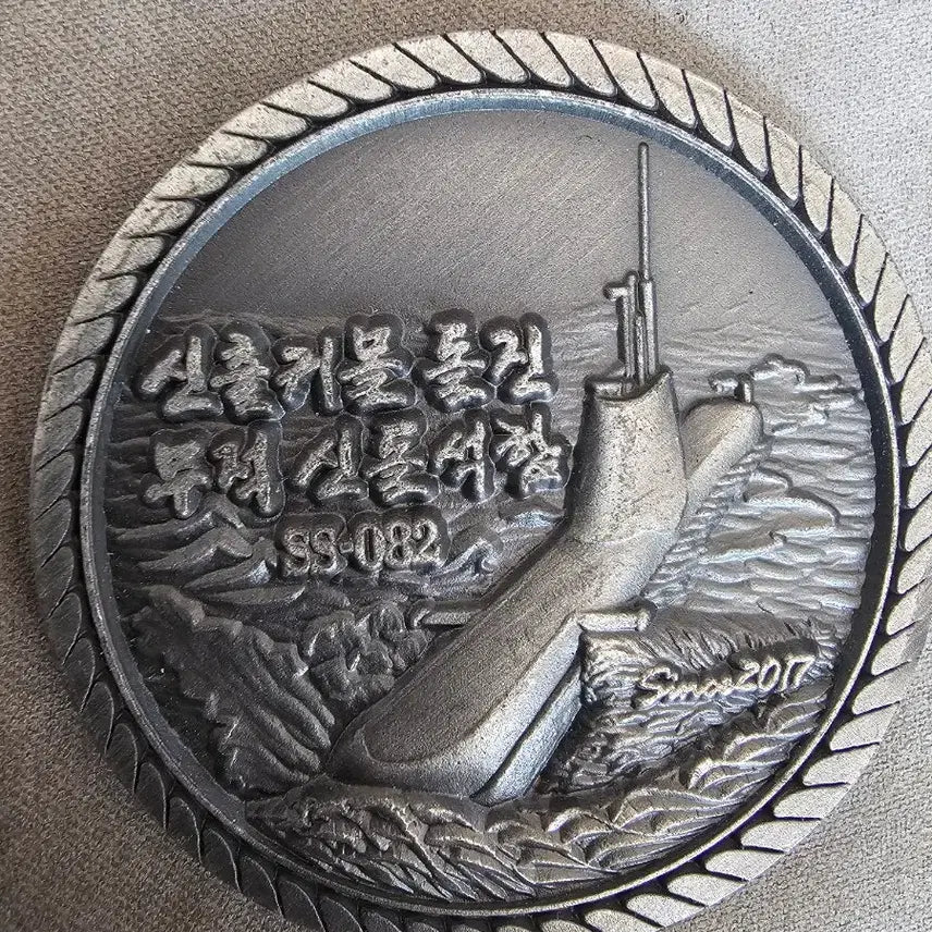 [BUNJANG] ROKS Shindolseok Submarine Unit Coin / 신돌석함 부대코인 군대코인 판매