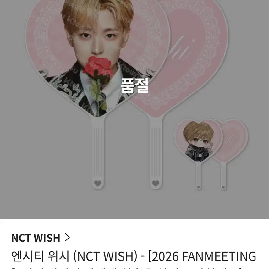 [SOLD OUT] 엔시티위시 유우시 우치와
