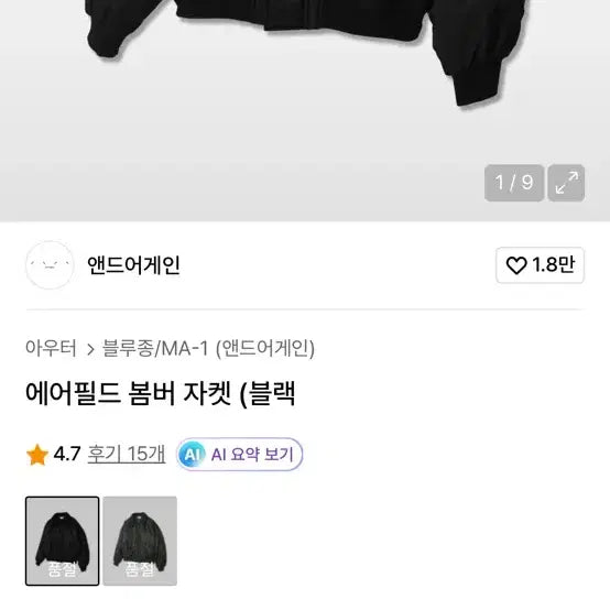 [BUNJANG] ANDAGAIN Airfield Bomber Jacket Black / 앤드어게인 에어필드 봄버 자켓 블랙