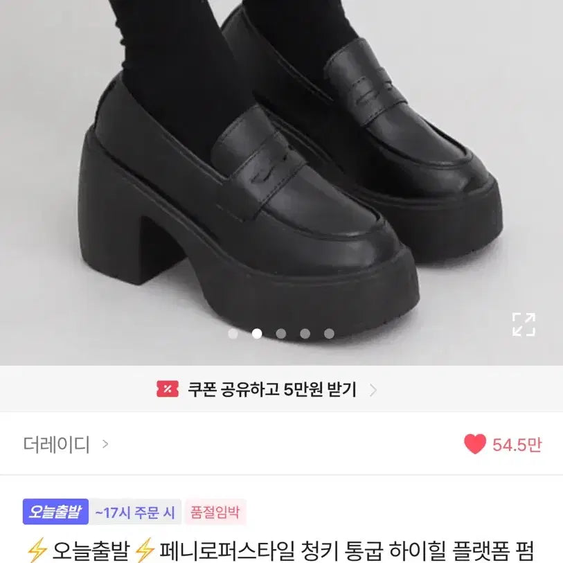 [BUNJANG] Chunky Platform Penny Loafers / 페니로퍼 청키 통굽 로퍼