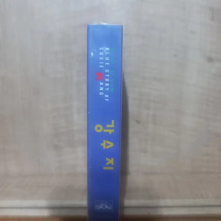 [SOLD OUT] 강수지 미개봉 카세트테이프