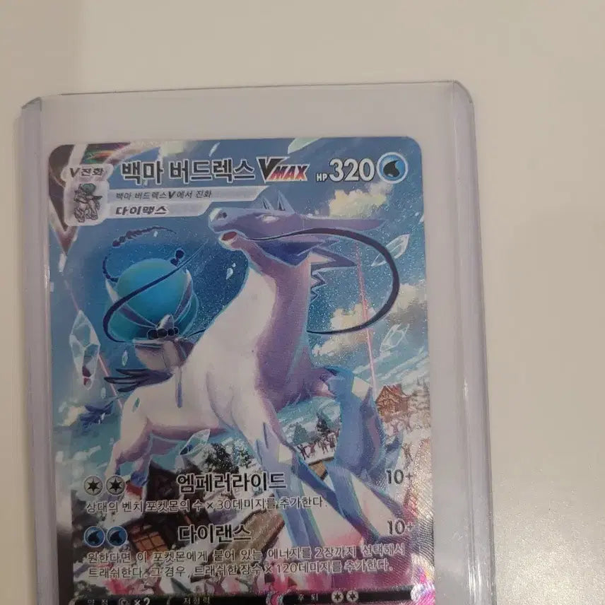 [BUNJANG] Pokemon Card Spectrier VMAX HR / 포켓몬카드 백마버드렉스