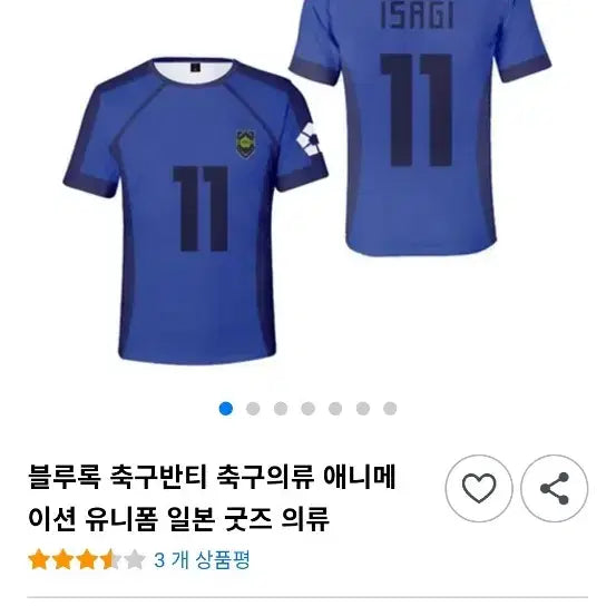 [BUNJANG] Blue Lock Bachira Uniform / 급처블루록 바치라 유니폼