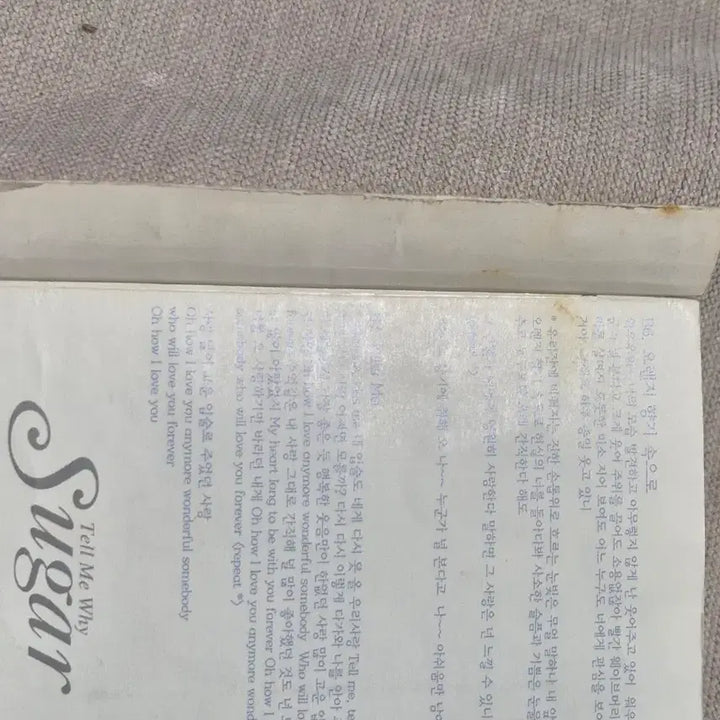 [SOLD OUT] 슈가 Tell Me Why 카세트 테이프