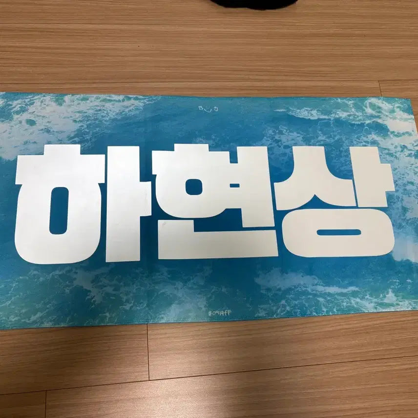 [SOLD OUT] 하현상 슬로건