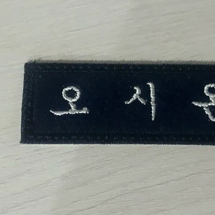 [SOLD OUT] 엔시티위시 오시온 자수 이름표