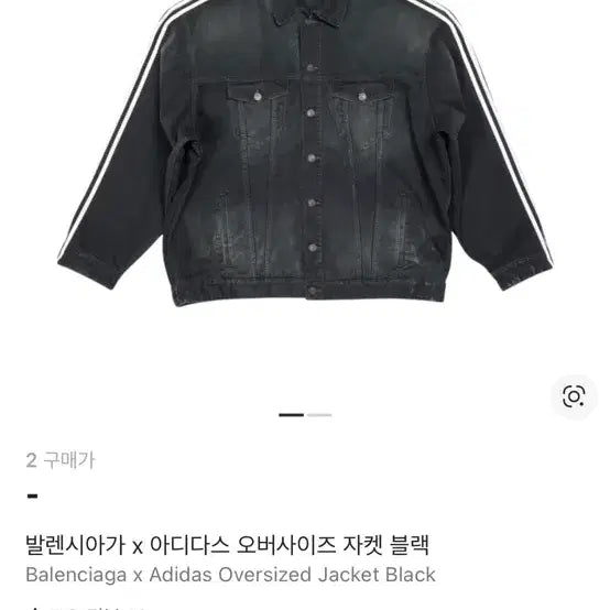 [BUNJANG] Balenciaga x Adidas Oversized Jacket Black / 발렌시아가x아디다스 오바사이즈 자켓 블랙 2사이즈