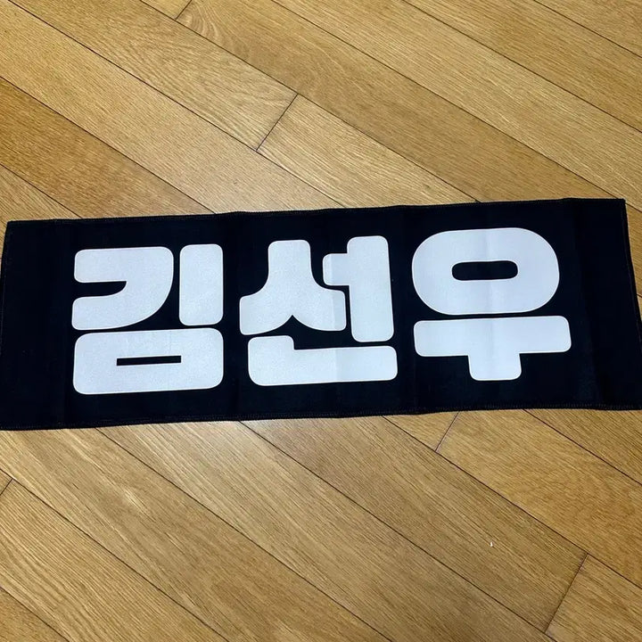 [SOLD OUT] 더보이즈 선우 슬로건