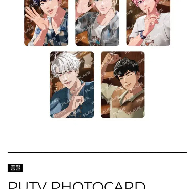 [BUNJANG] PLAVE (PULLV) Photocard Pack (Sealed) / 플레이브 푸티비 포카팩 putv photocard plave