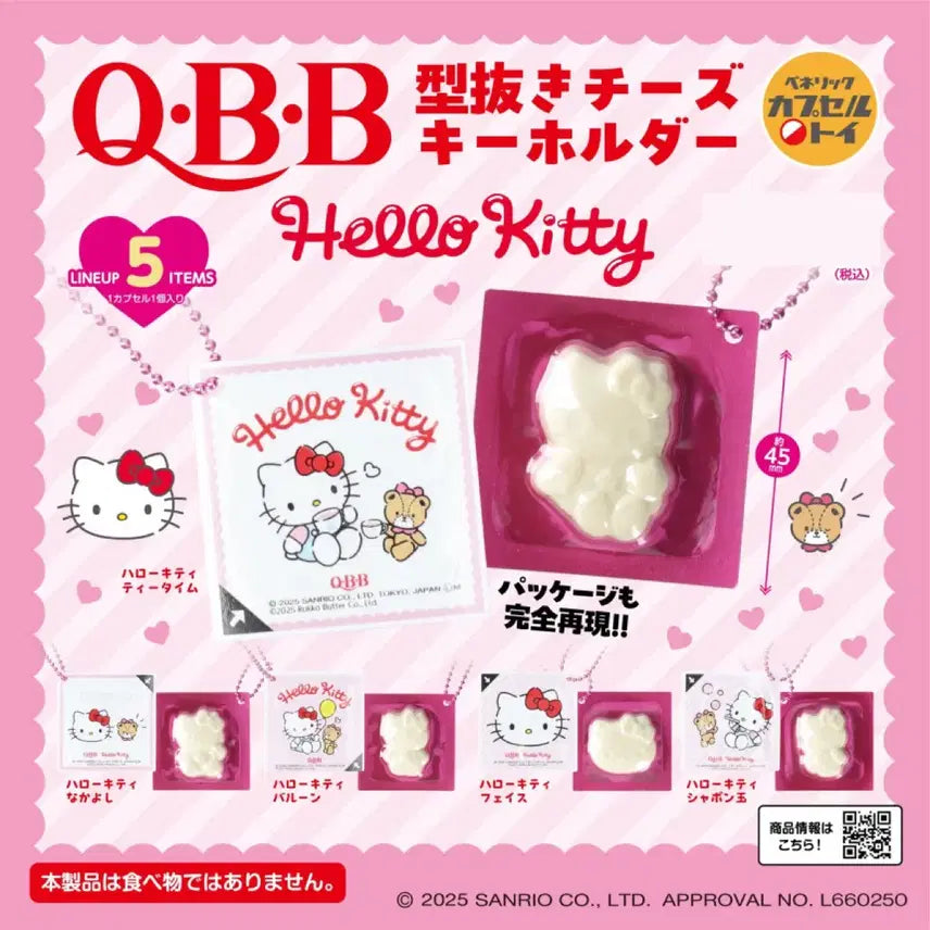 [BUNJANG] Sanrio Hello Kitty White Chocolate Keyring Gacha / 산리오 헬로키티 화이트초콜릿 키링 가챠