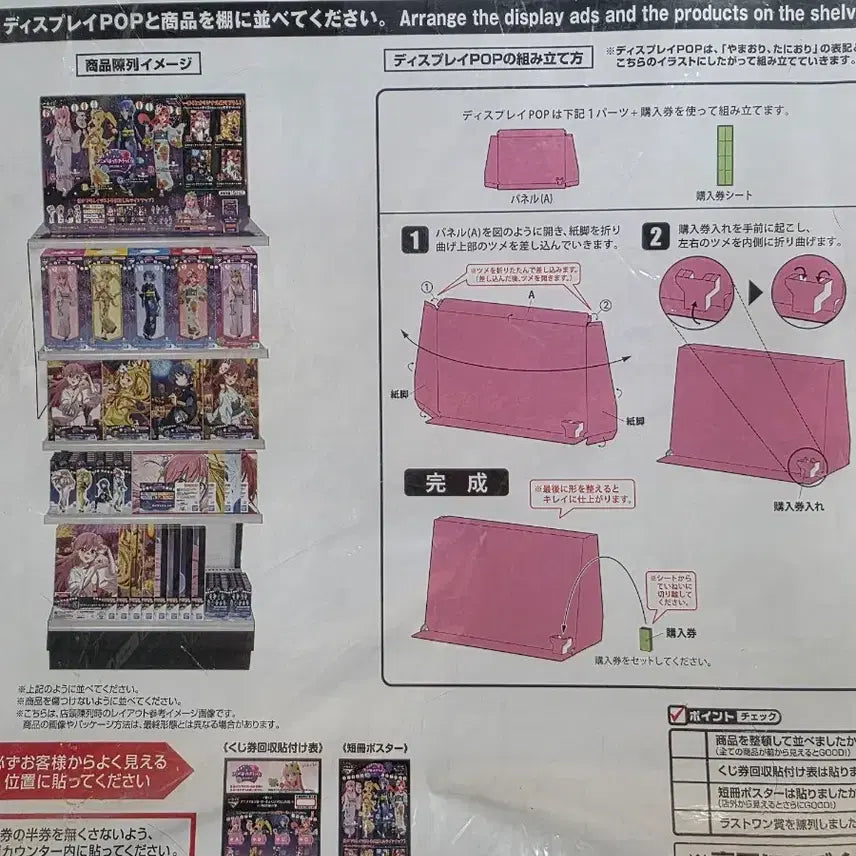 [BUNJANG] Bocchi the Rock! Lottery Stand Set / 봇치더락 제일복권 가판대? 세트
