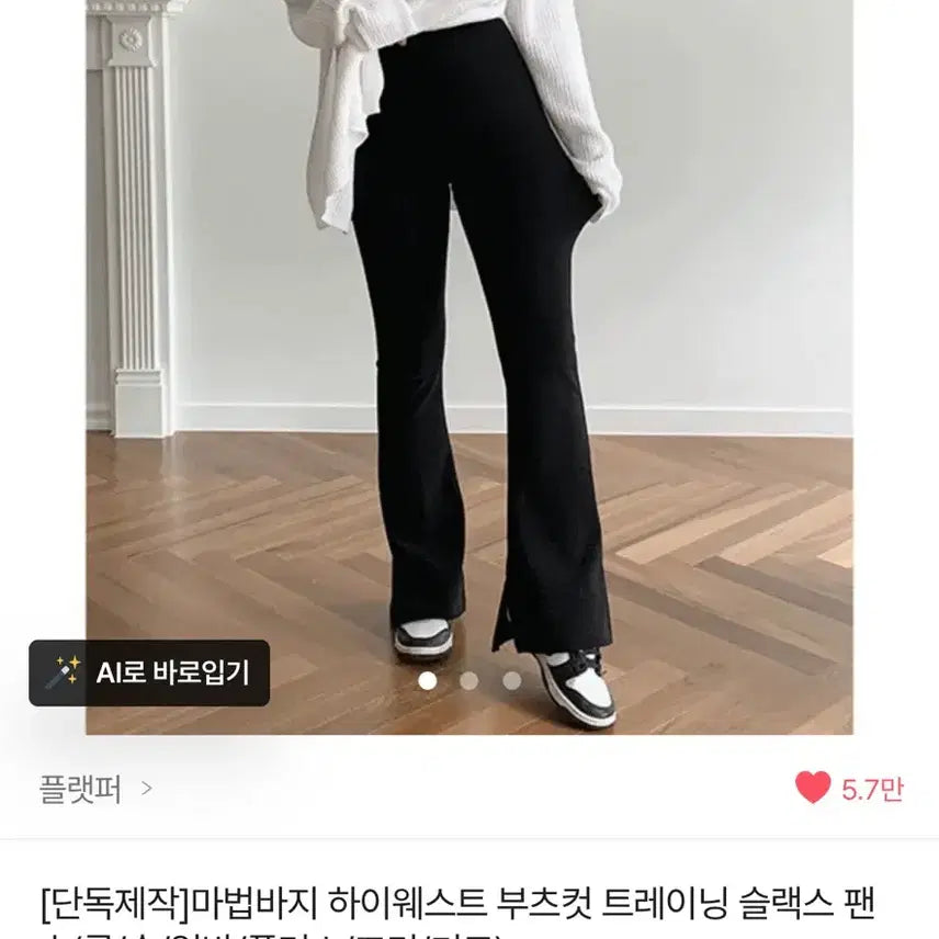 [BUNJANG] Flatter High-Waist Magic Pants Bootcut Slacks Black / 플랫퍼) 하이웨스트 마법바지 부츠컷팬츠 슬랙스 블랙