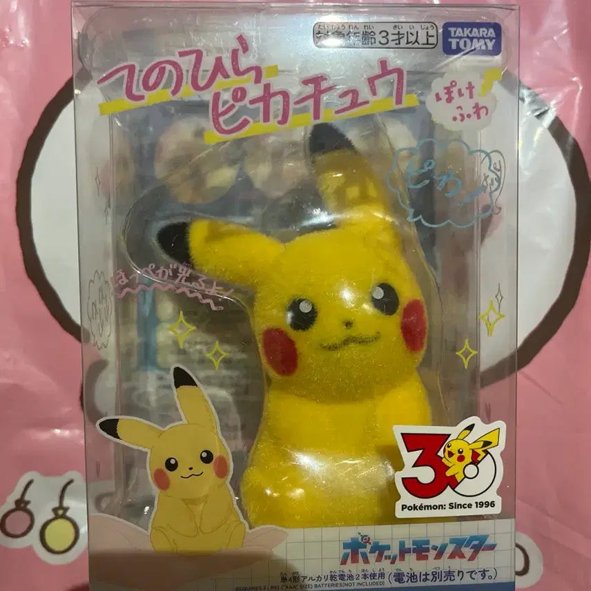 [BUNJANG] Pikachu 30th Anniversary Figure / 내손안에 피카츄 30주년 피규어