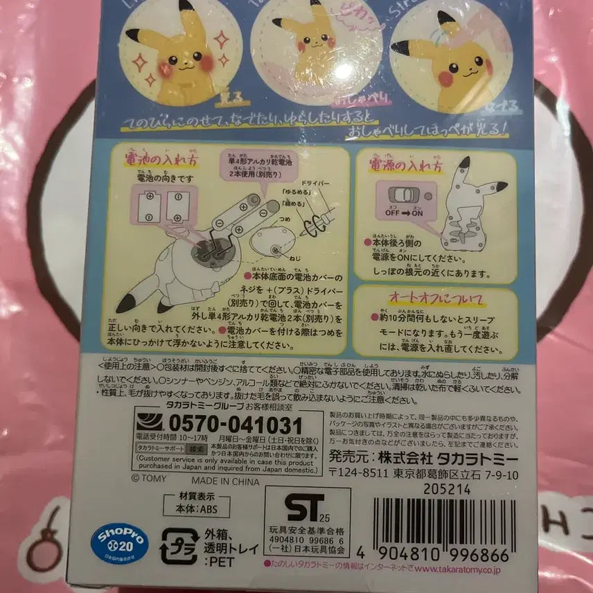 [BUNJANG] Pikachu 30th Anniversary Figure / 내손안에 피카츄 30주년 피규어