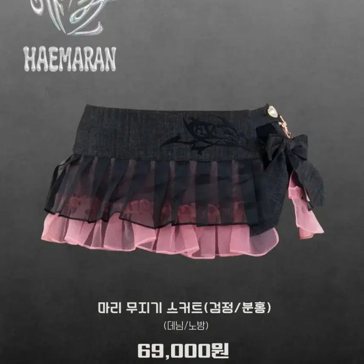 [BUNJANG] Haemaran Layered Skirt / 해마란 레이어드 스커트 : 마리 무지기 스커트