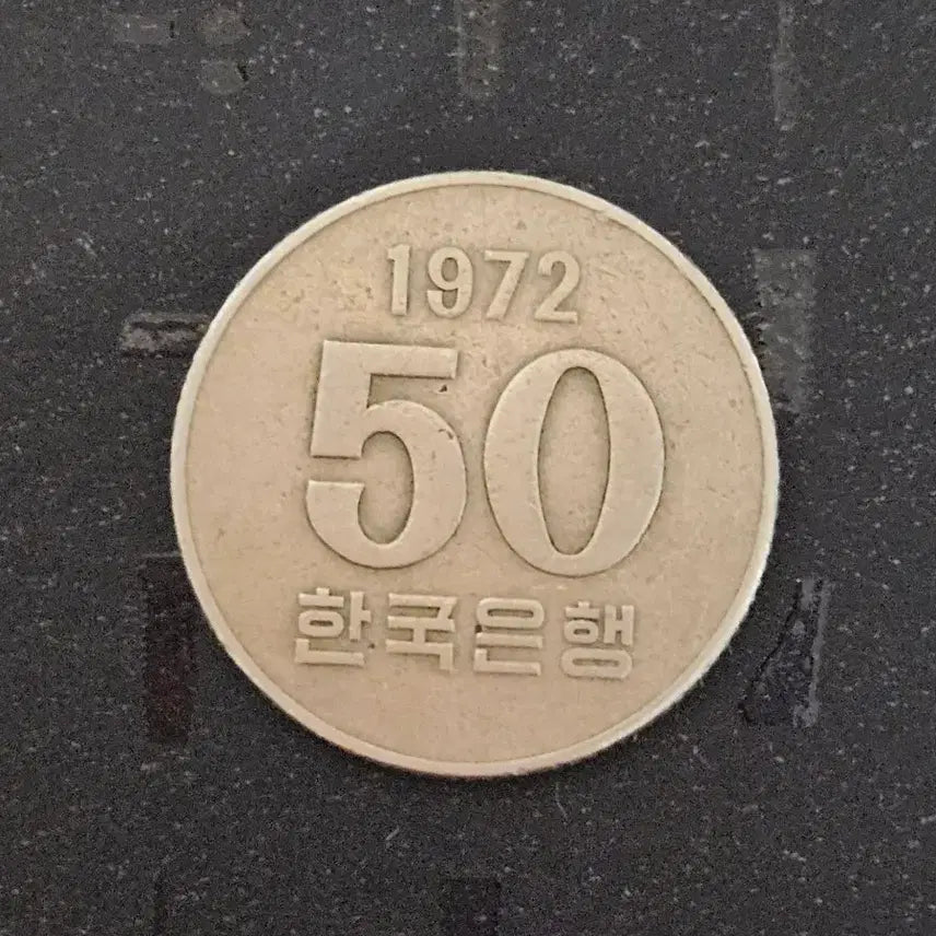 [BUNJANG] 1972 50 Won Coin / 50원 동전