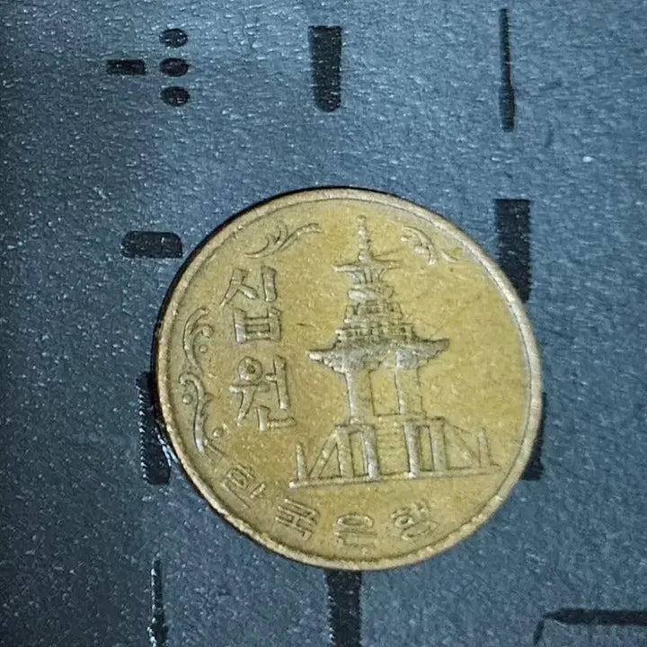 [BUNJANG] 10 Won Coin (1966) / 10원 동전