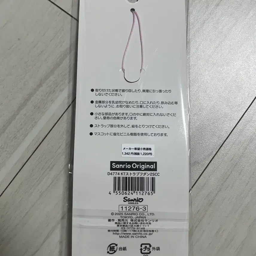 [SOLD OUT] 미개봉 새상품) 산리오 롱다리 키티 핑크 발레 피규어 스트랩 키링 폰줄