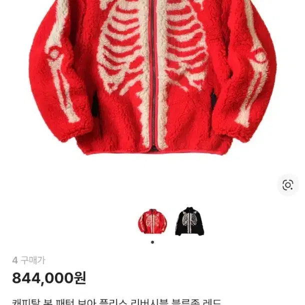 [BUNJANG] Kapital Bon Pattern Fleece Reversible Blouson Red / 캐피탈 본 플리스