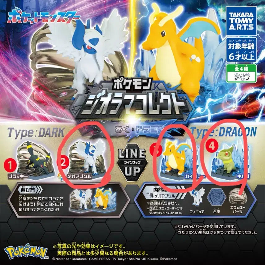 [BUNJANG] Pokemon Diorama Gacha Bundle Set / 포켓몬스터 디오라마 가챠 망나뇽 메가아브솔 터검니 일괄