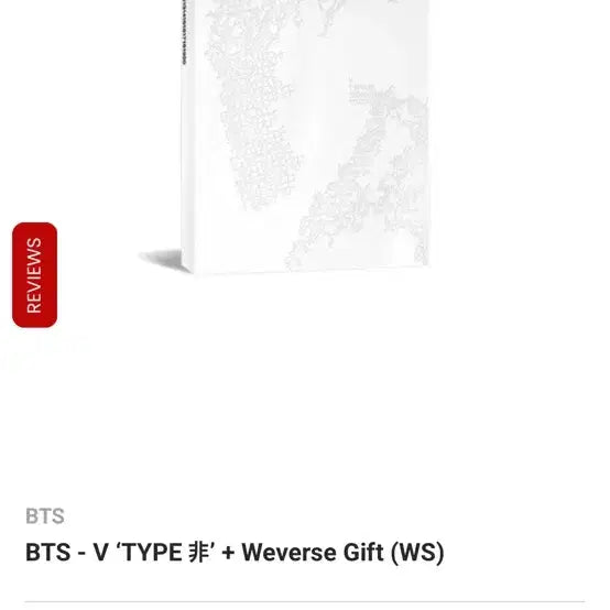 [SOLD OUT] 방탄소년단 뷔 TYPE 비 Weverse Gift +특전포카