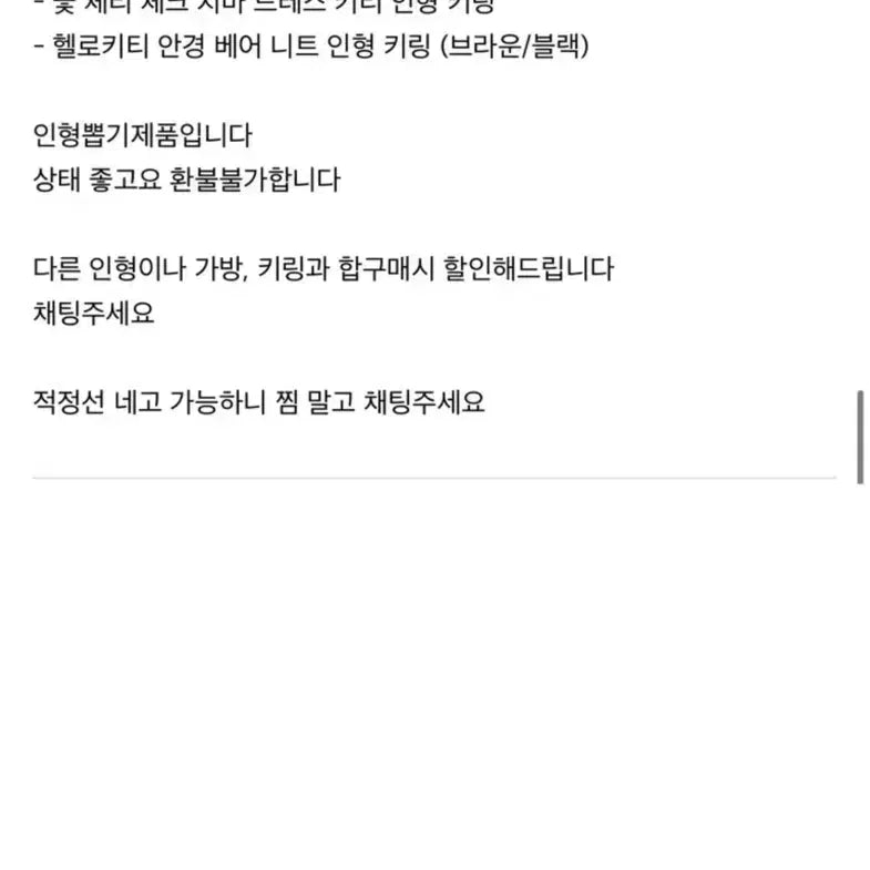 [BUNJANG] 헬로키티 인형 키링 일괄 판매 / 임재범 7집 seven, 미개봉 판매 (포스터 포함)