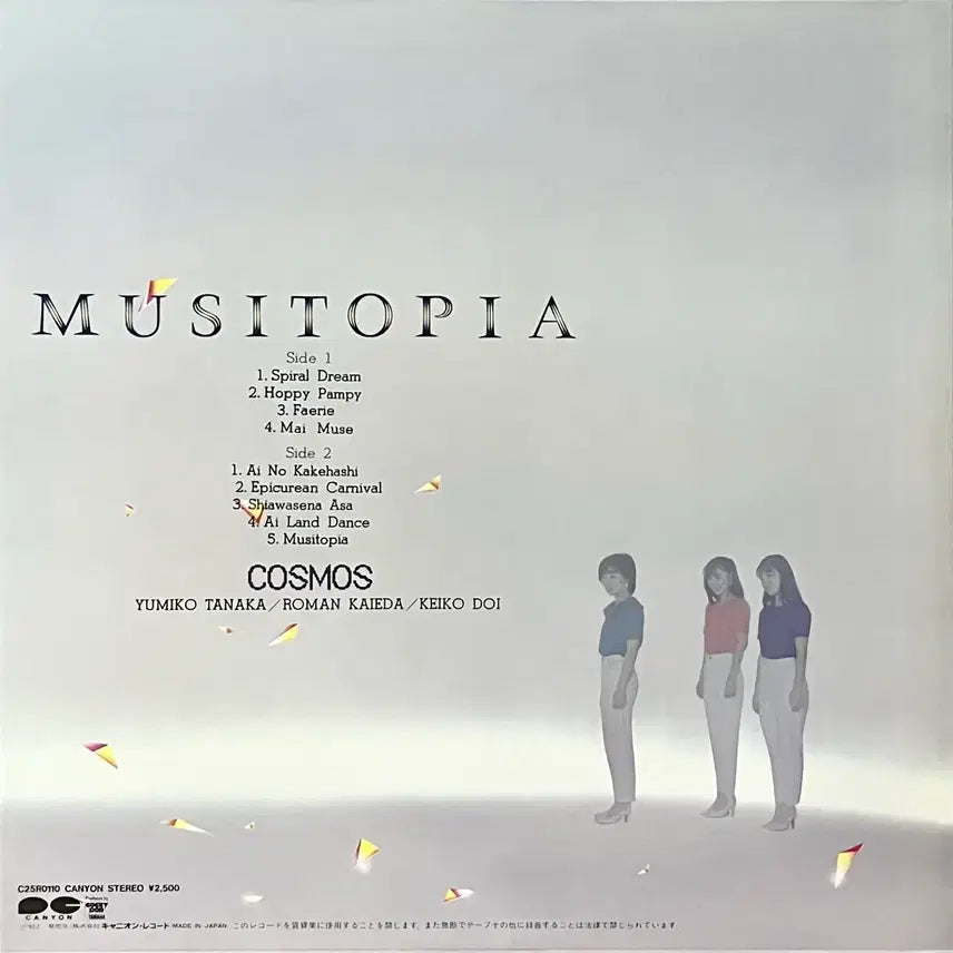 [BUNJANG] Cosmos Jazz Funk LP / 재즈훵크LP 코스모스 Cosmos -Musitopia