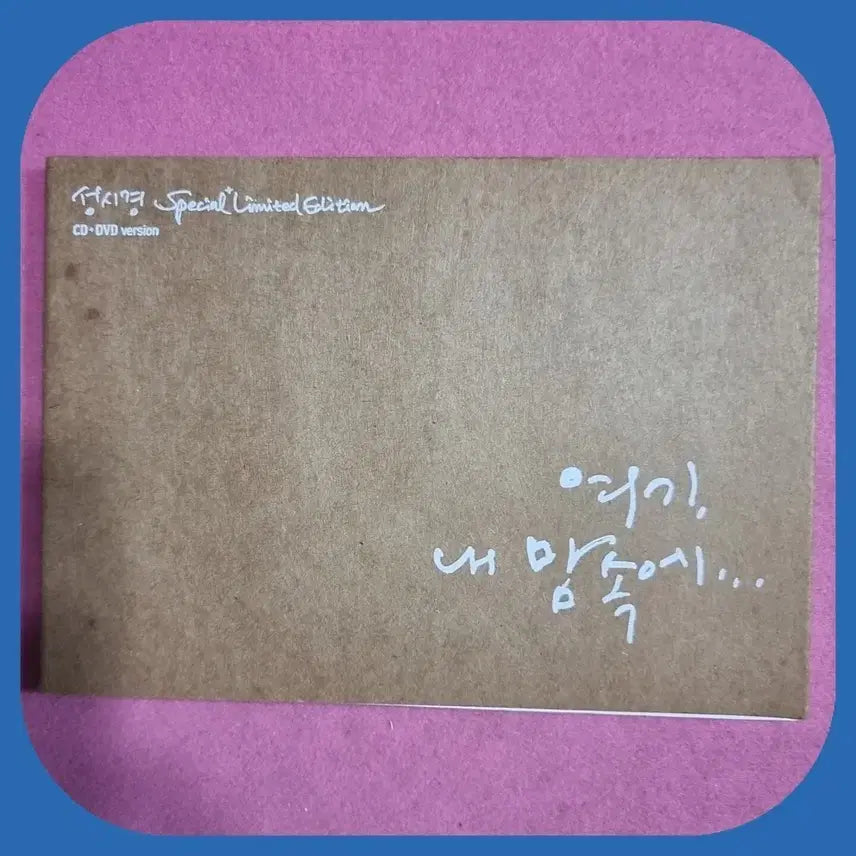 [SOLD OUT] 성시경  여기 내 맘속에 스페셜 에디션 화보집 친필싸인반CD+DVD