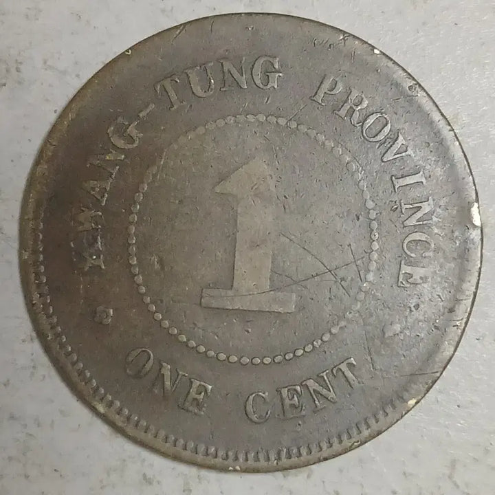 [BUNJANG] Guangdong Province 1 Cent Coin (1916) / 중국 광동성 일선동폐 1센트 분양