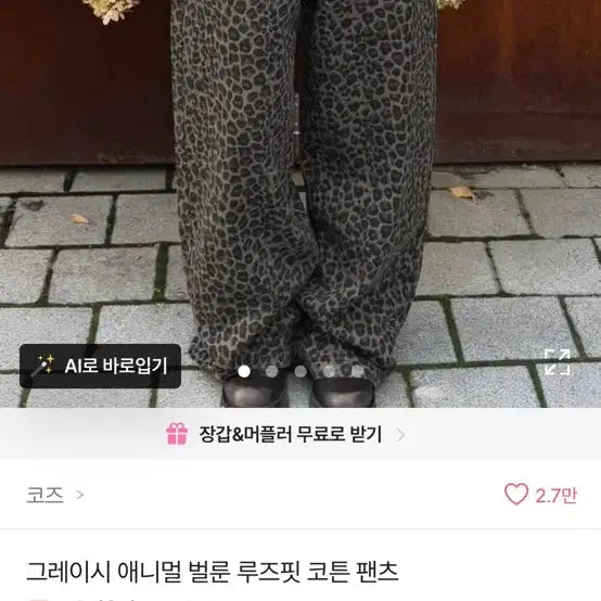[BUNJANG] Leopard Wide Pants / 레오파드 와이드 팬츠