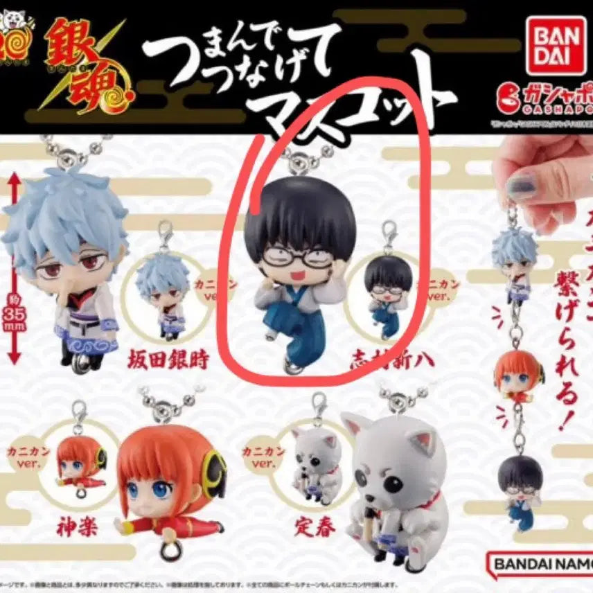 [BUNJANG] Bandai Gintama Yoshirawa Ennami Shinpachi Mascot Keychain Bundle Set / 일괄)반다이 은혼 요시와라 대염상 메지루시 줄줄이마스코트 신파치