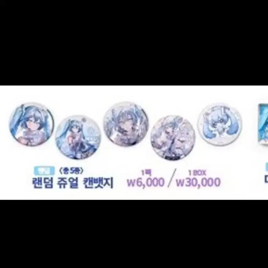 [BUNJANG] Yuki Miku Jewel Can Badge Bundle Set / 정가양도) 유키미쿠 신촌 팝업 하츠네 미쿠 쥬얼 캔뱃지 일괄