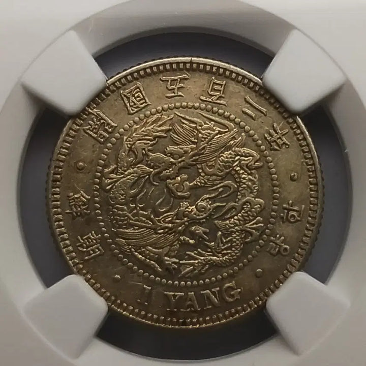 [BUNJANG] 한국 근대  1893년(조선개국502년)  1량  * NGC AUD * / 한국 근대  1893년(조선개국502년)  1량  * NGC AUD *