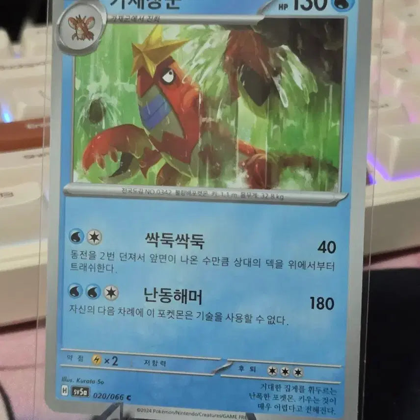[BUNJANG] Pokemon Card Kingler / 포켓몬카드 가재장군