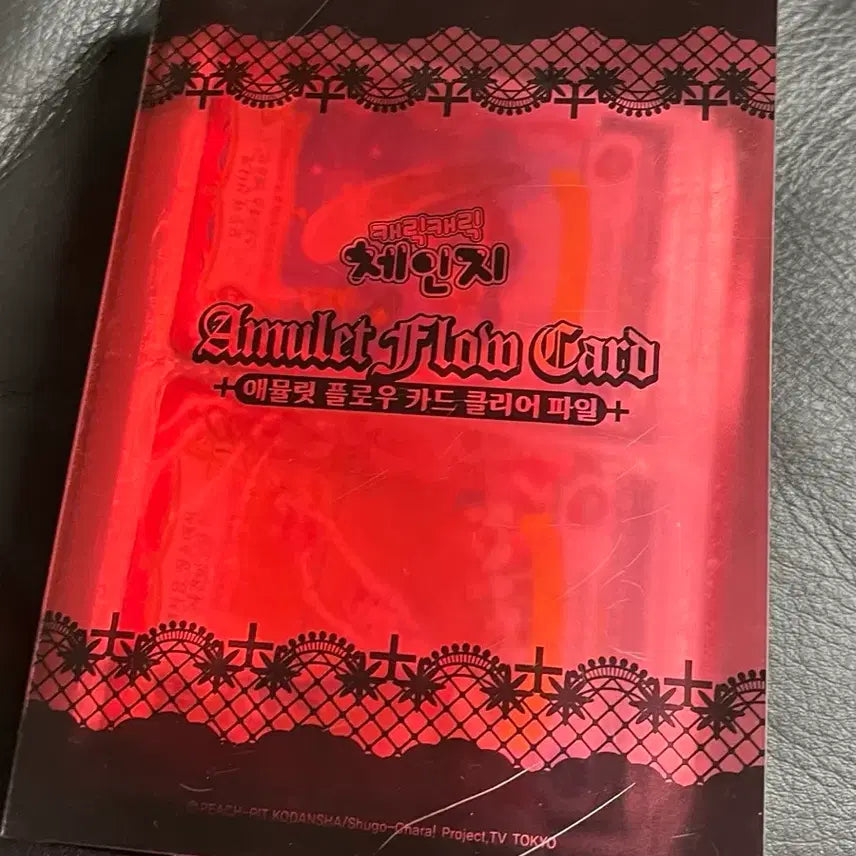 [SOLD OUT] 급처 고전 캐릭캐릭 체인지 애뮬릿 플로우 카드 클리어 파일 + 카드34장