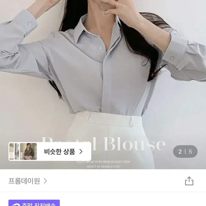 [BUNJANG] FromDayOne Hidden Button Shirt Blouse - Sky Blue / 프롬데이원 히든버튼 셔츠 블라우스 스카이블루