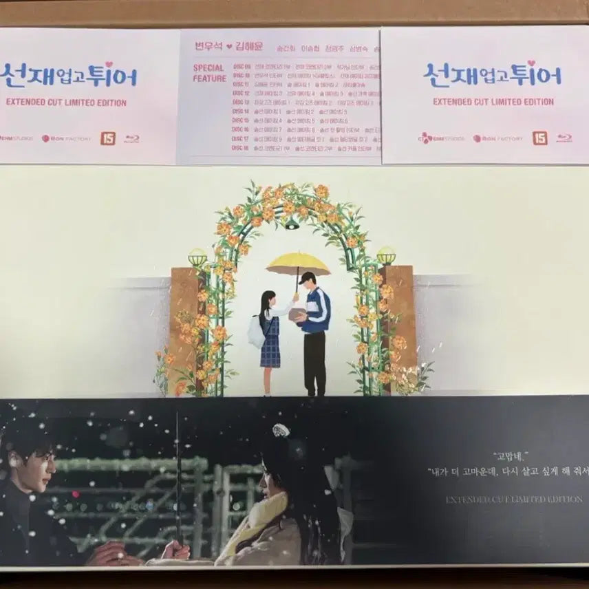 [SOLD OUT] 선재 업고 튀어 블루레이 확장판 한정판(단순개봉_택배비무료)