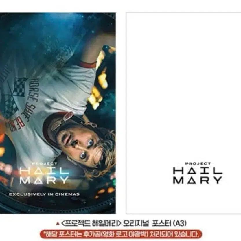 [BUNJANG] Project Hail Mary Original A3 Poster (Week 1) / 프로젝트 헤일메리 1주차 오리지널 포스터 (A3) 3.21.수령