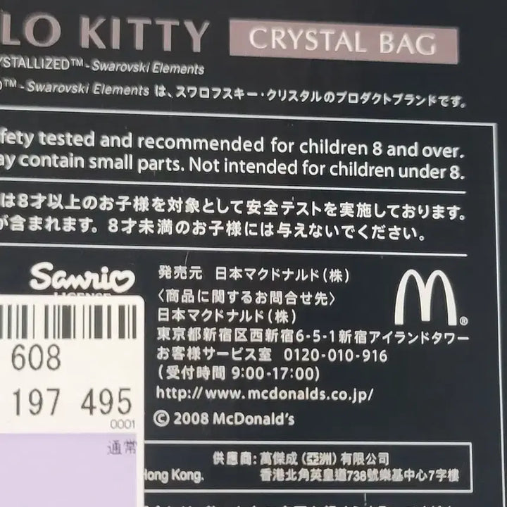 [BUNJANG] Sanrio Hello Kitty Crystal Bag / [고전키티] 2008년 맥도날드x키티 콜라보 크리스탈백