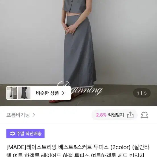 [BUNJANG] 프롬비기닝 투피스 세트 새상품 / 프롬비기닝 투피스 세트 새상품