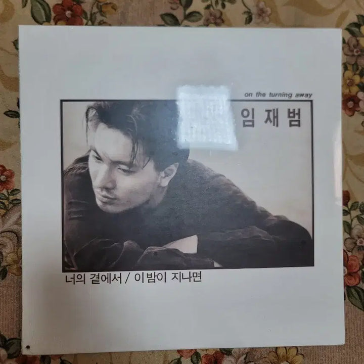 [BUNJANG] Yim Jae Bum Sealed LP / 임재범 미개봉 LP
