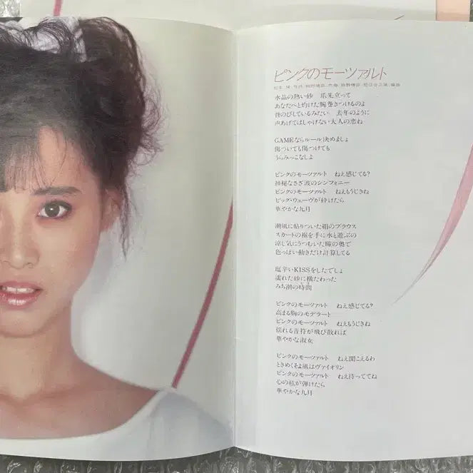 [BUNJANG] 마츠다 세이코 / 핑크 모차르트 7인치 싱글 / 마츠다 세이코 / 핑크 모차르트 7인치 싱글