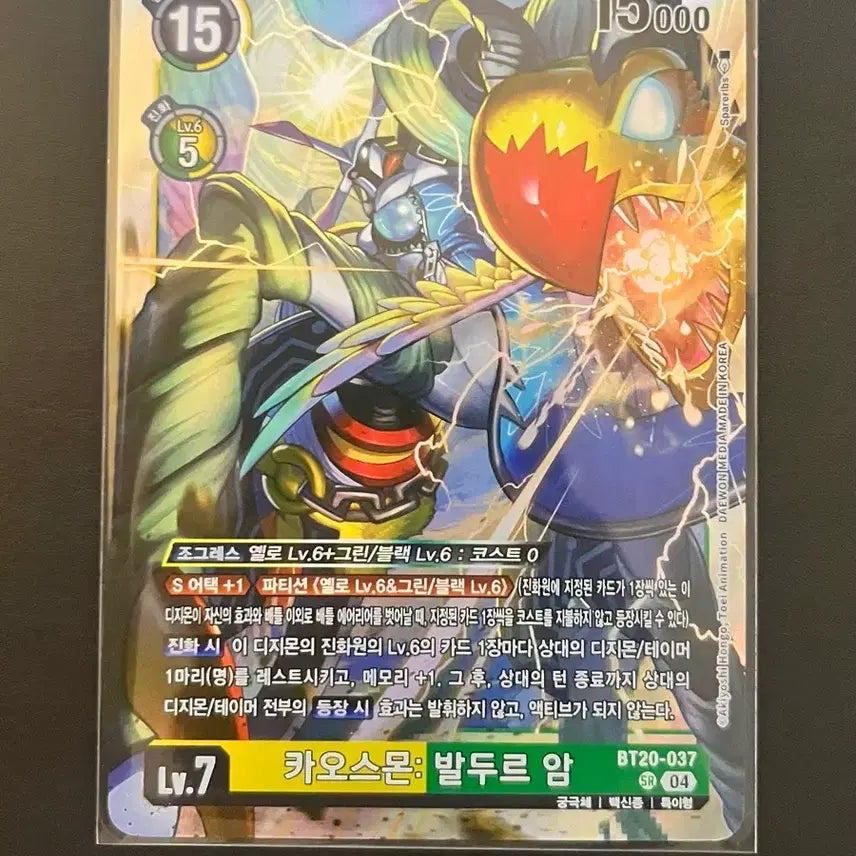 [BUNJANG] Chaosmon Baldur Arm SR Card / [한글판] 카오스몬 발두르 암 / 슈퍼레어 / SR / BT20-037