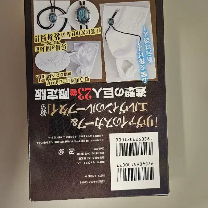 [SOLD OUT] 진격의 거인 리바이 크라바트 &amp; 엘빈 루프타이 세트