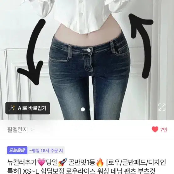 [SOLD OUT] 필멜란지 로우라이즈 힙업 데님 팬츠 부츠컷