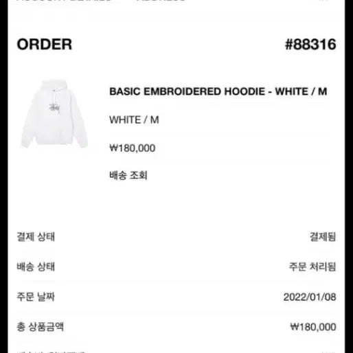 [BUNJANG] Stussy Logo Hoodie / 스투시 로고 후드