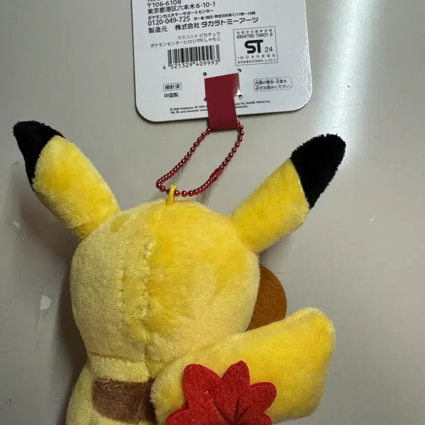 [BUNJANG] Hiroshima Limited Pikachu Keychain with Maple Leaf / 히로시마 한정 피카츄 키링