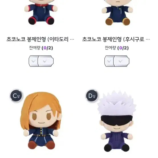 [BUNJANG] Gojo Choconoco Plush Doll / 고죠 쵸코노코 인형